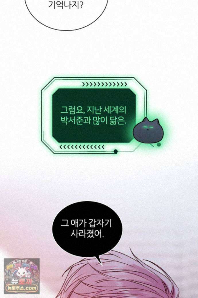 악역, 나 못 하겠어 73화 17