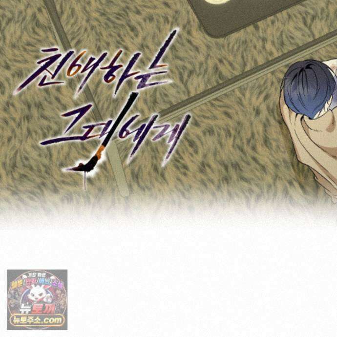 친애하는 그대에게 19화 30
