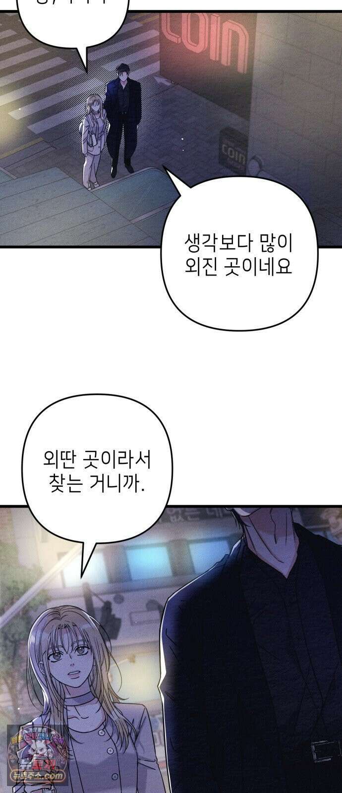 빚, 나는 연인 1화 2