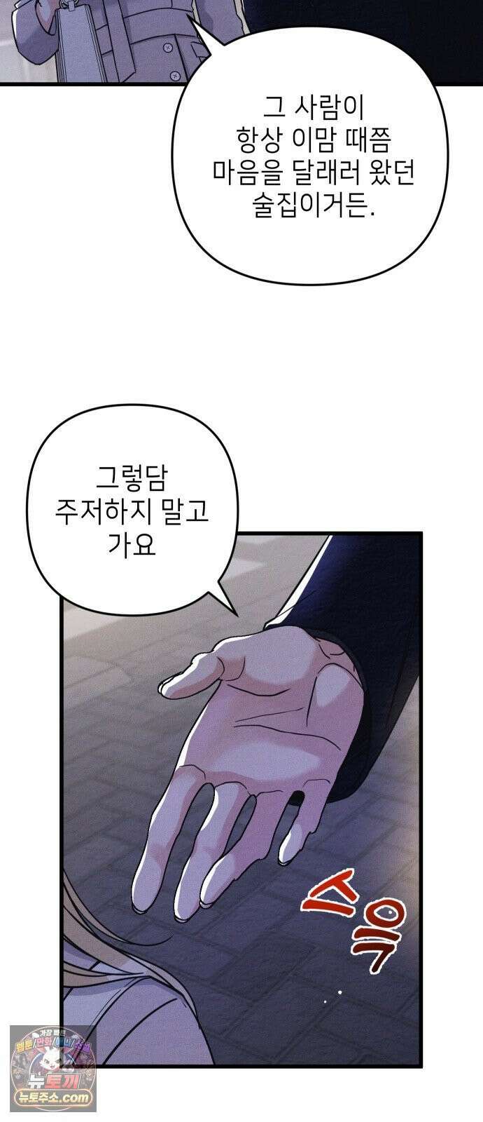 빚, 나는 연인 1화 3