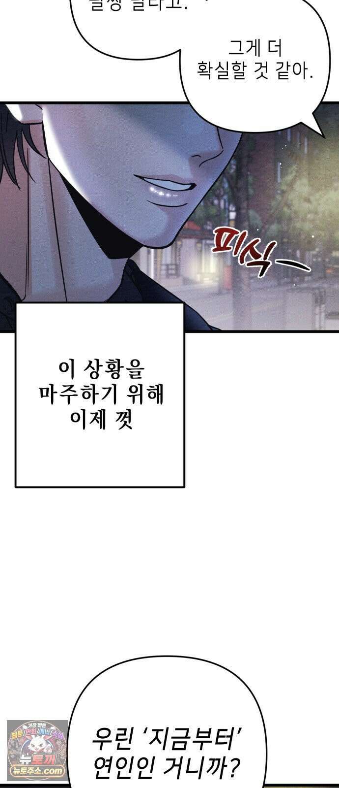 빚, 나는 연인 1화 5