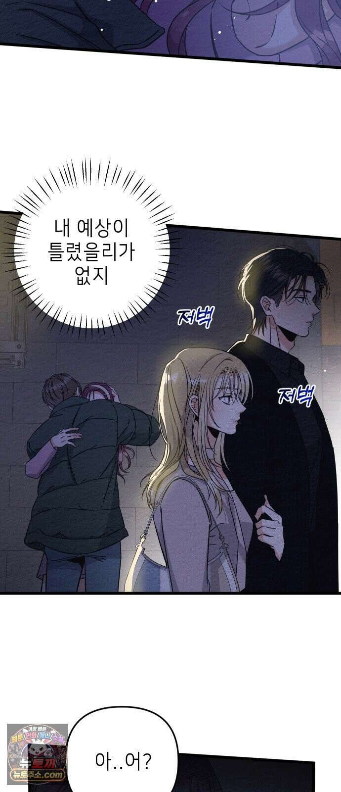 빚, 나는 연인 1화 8