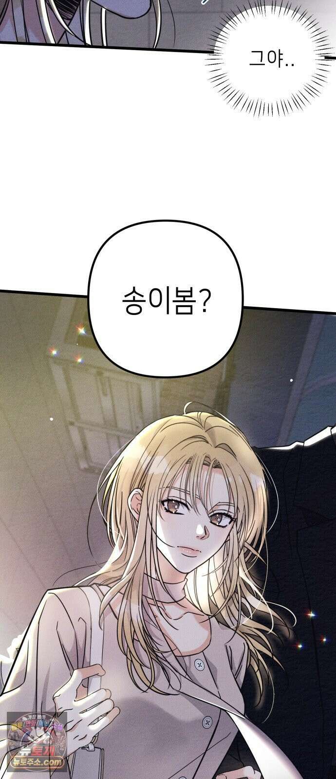 빚, 나는 연인 1화 10