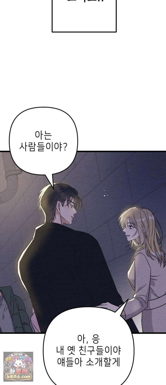 빚, 나는 연인 1화 14