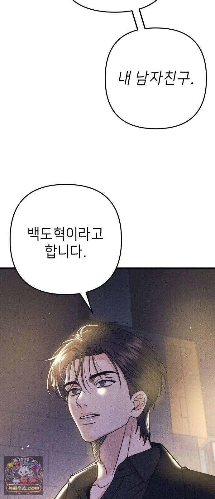 빚, 나는 연인 1화 15