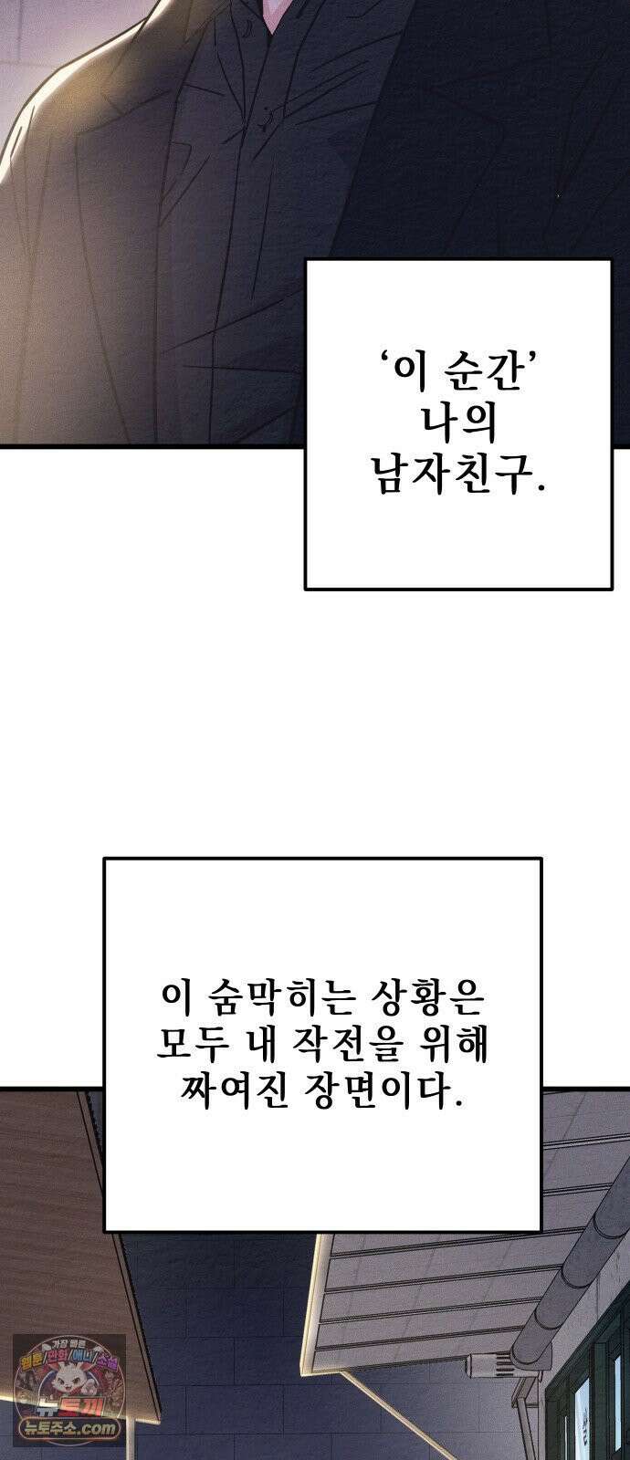 빚, 나는 연인 1화 16