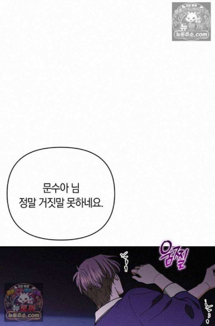 도망칠수록 [19세 완전판] 38화 1