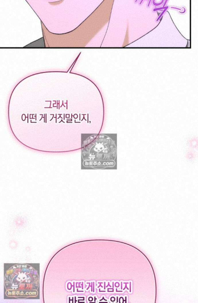 도망칠수록 [19세 완전판] 38화 3