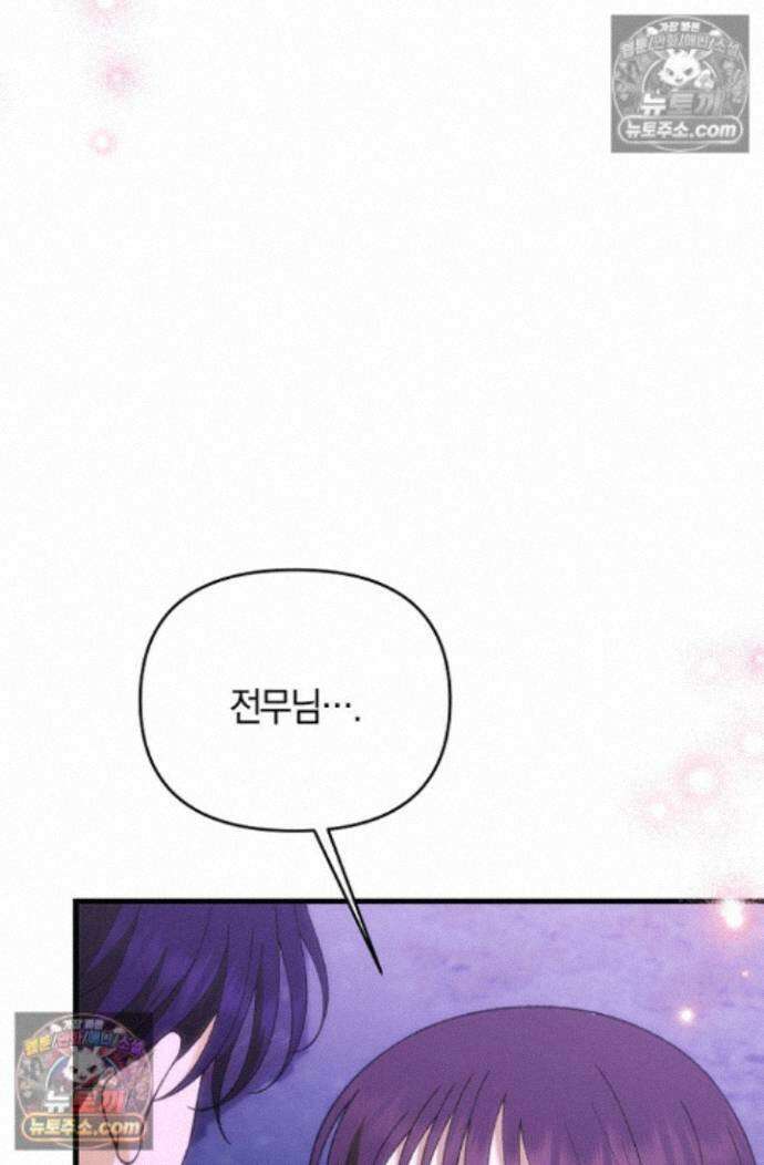 도망칠수록 [19세 완전판] 38화 6
