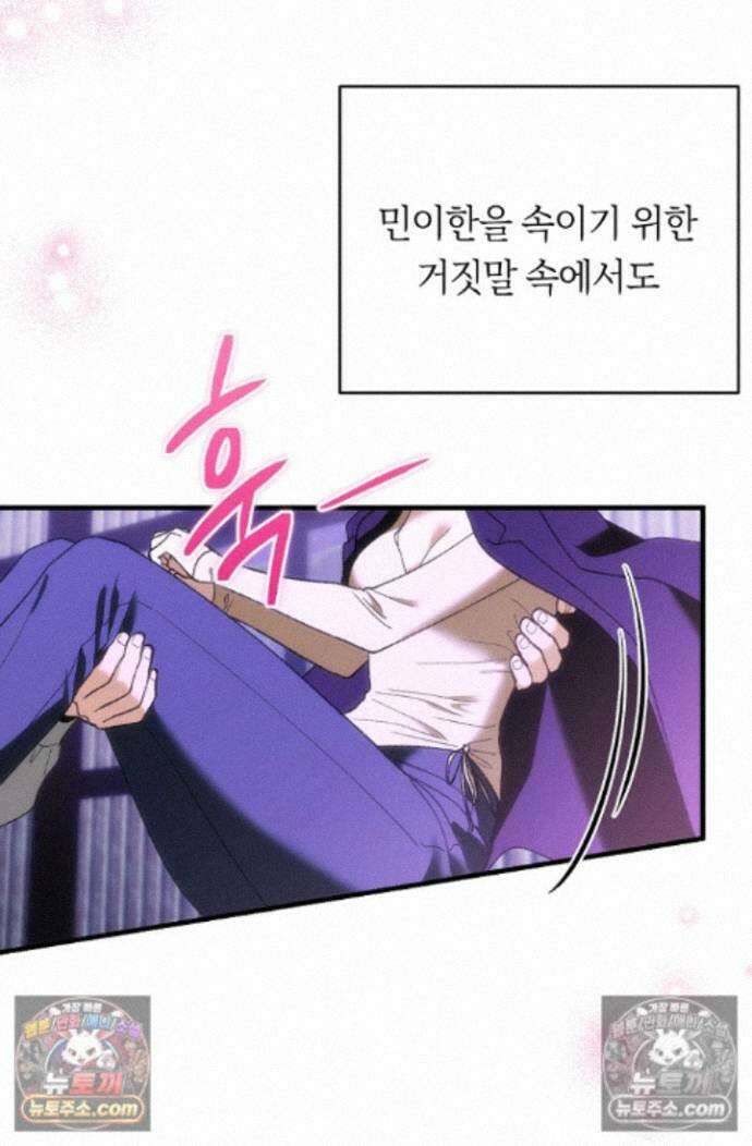 도망칠수록 [19세 완전판] 38화 8