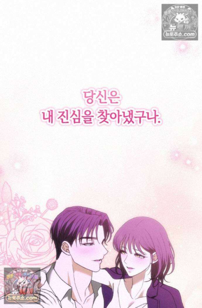 도망칠수록 [19세 완전판] 38화 9