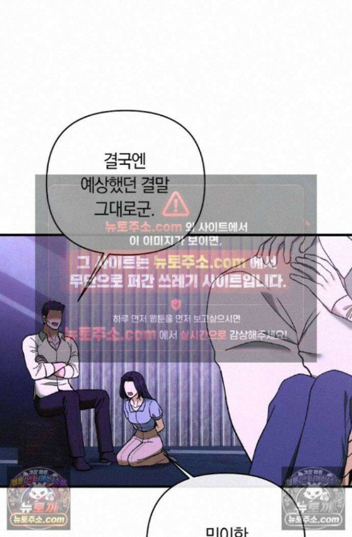 도망칠수록 [19세 완전판] 38화 11