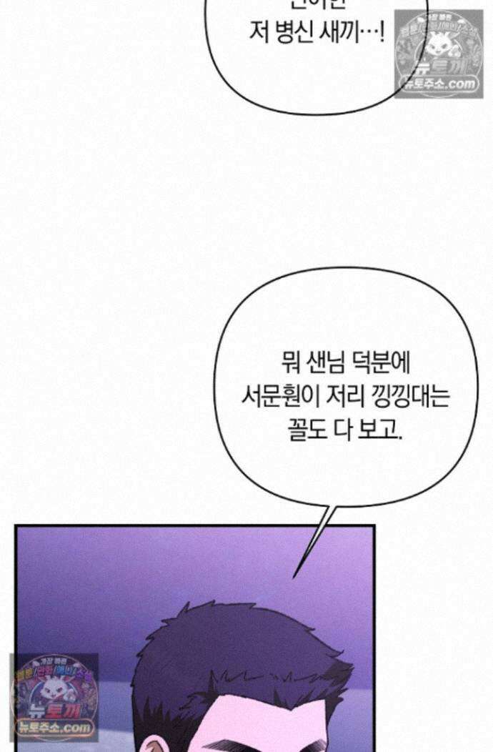 도망칠수록 [19세 완전판] 38화 12