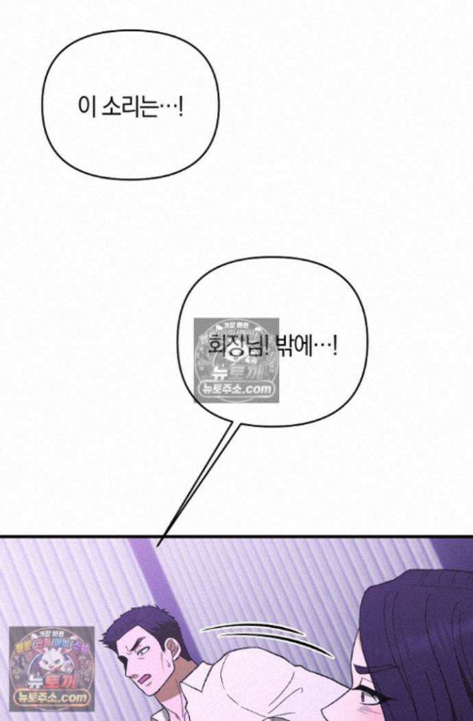 도망칠수록 [19세 완전판] 38화 16