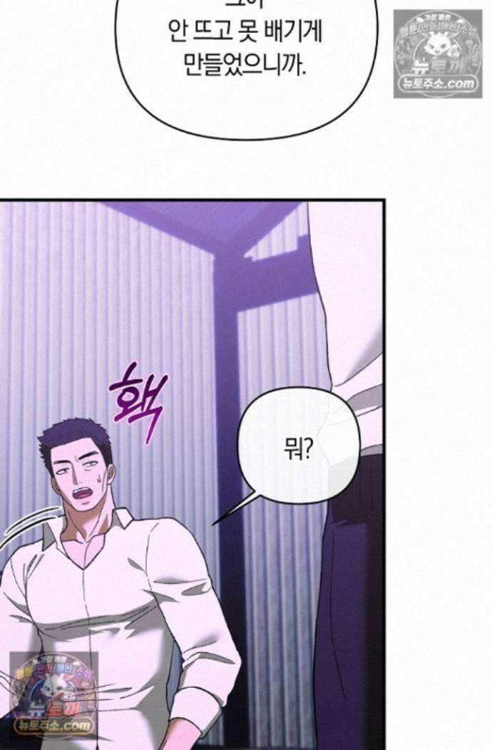 도망칠수록 [19세 완전판] 38화 24