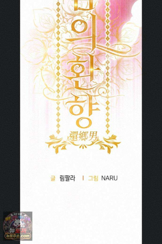 금의환향 59화 10