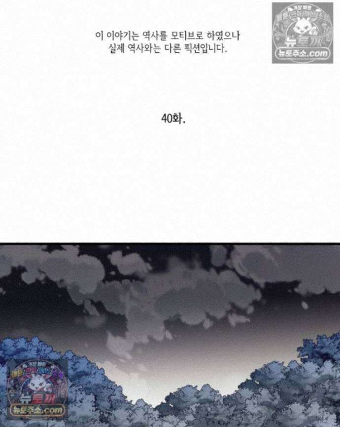 세자, 죽이기 40화 1