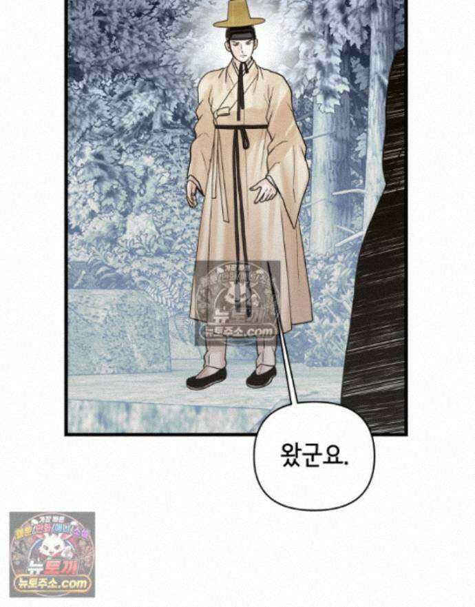 세자, 죽이기 40화 8