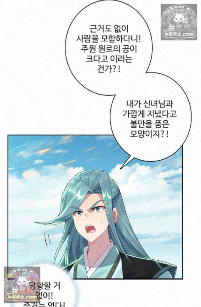 원존: 용의 비상 원존 584화 3