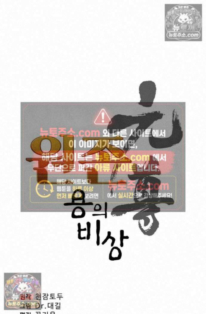 원존: 용의 비상 원존 584화 5