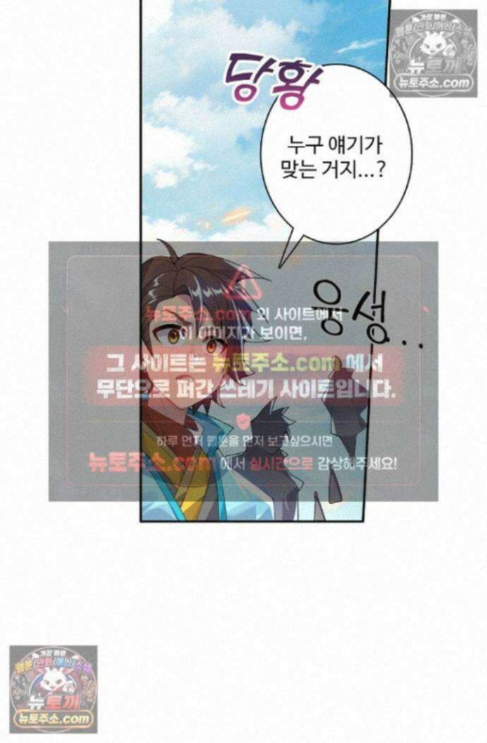원존: 용의 비상 원존 584화 7