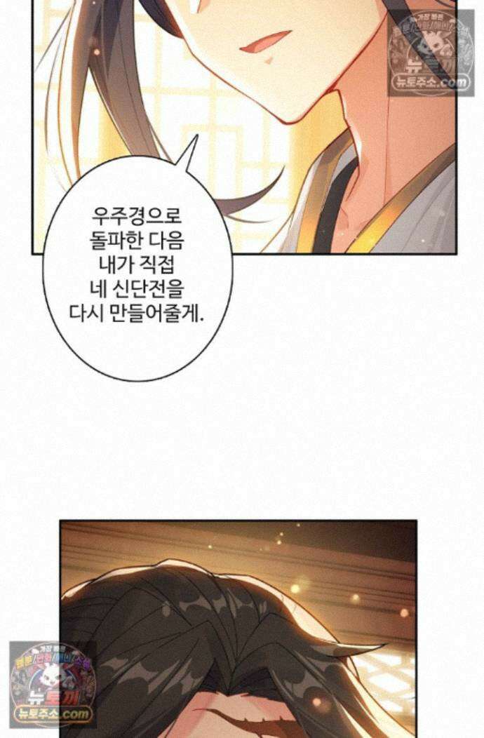 원존: 용의 비상 원존 594화 13