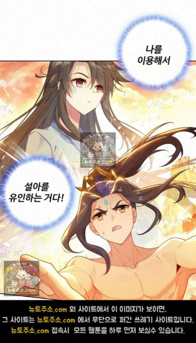 원존: 용의 비상 원존 604화 8
