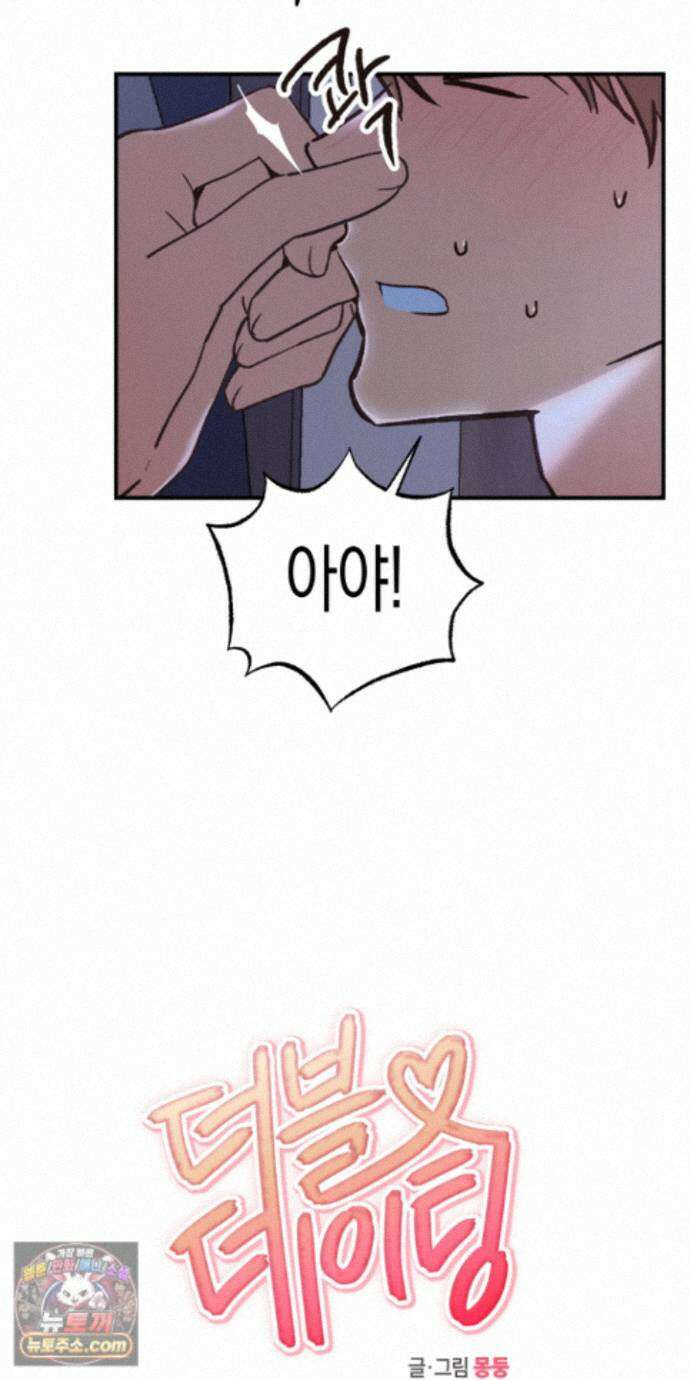 더블 데이팅 7화 2
