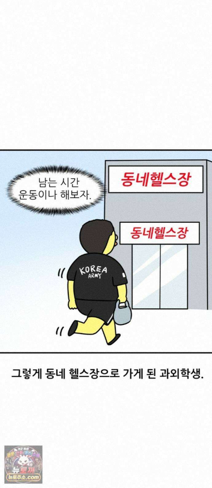 K학원 생존기 227화 - 바디프로필 (2) 1