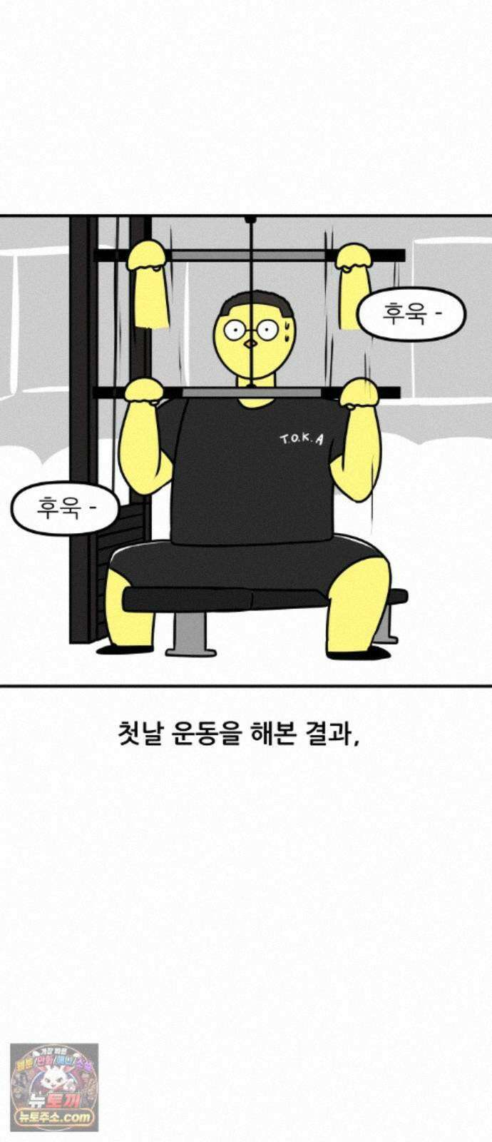 K학원 생존기 227화 - 바디프로필 (2) 2