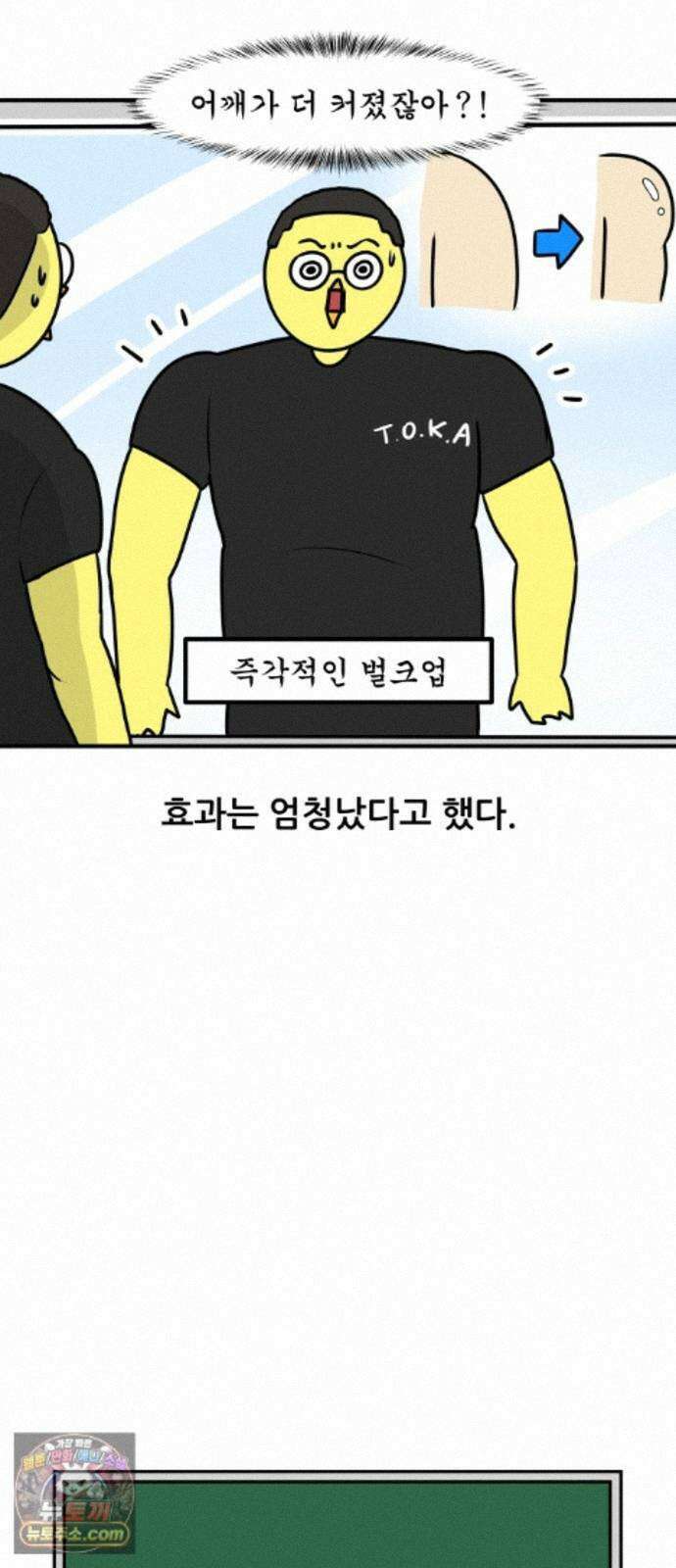 K학원 생존기 227화 - 바디프로필 (2) 3