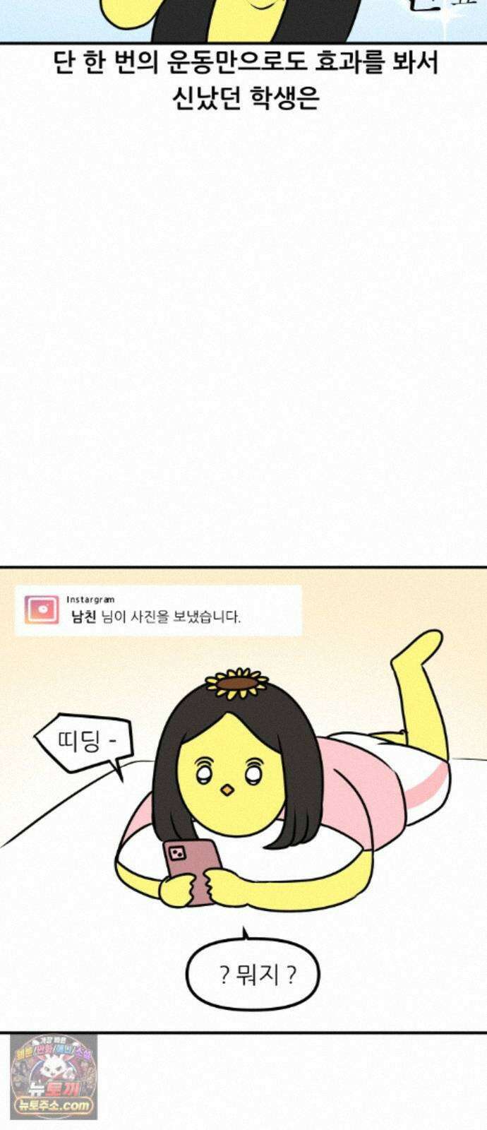 K학원 생존기 227화 - 바디프로필 (2) 5