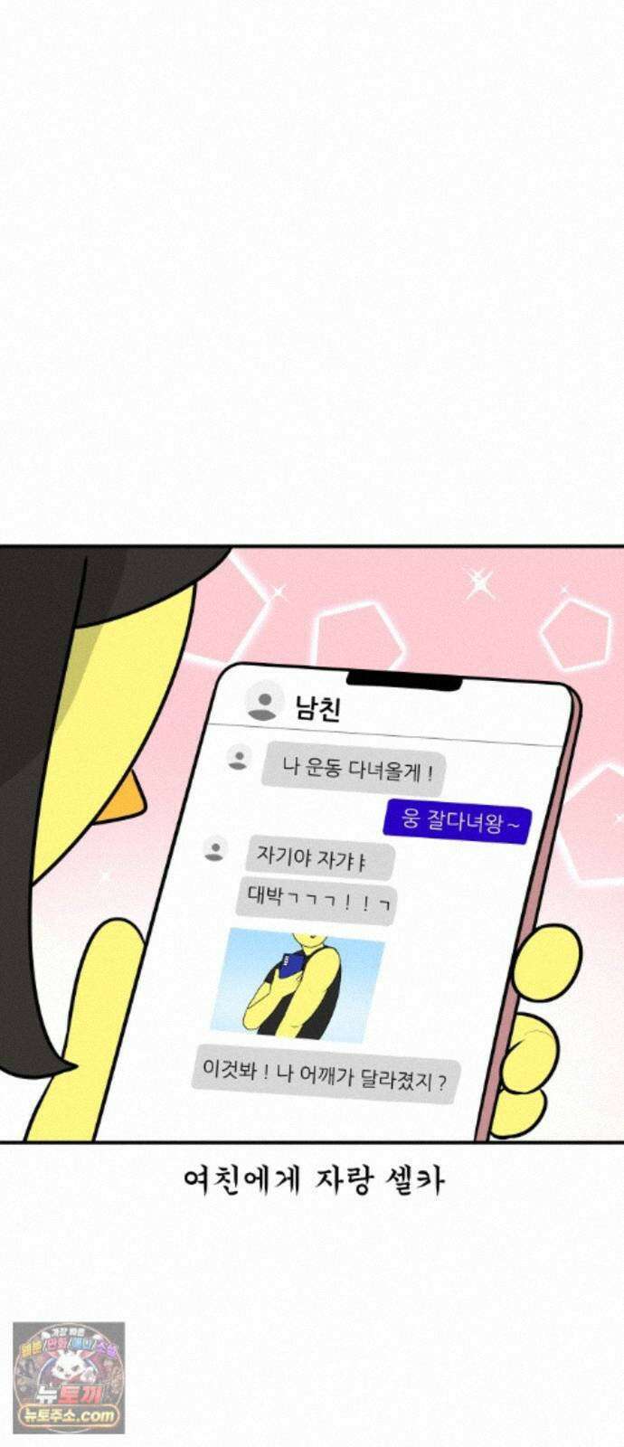 K학원 생존기 227화 - 바디프로필 (2) 6