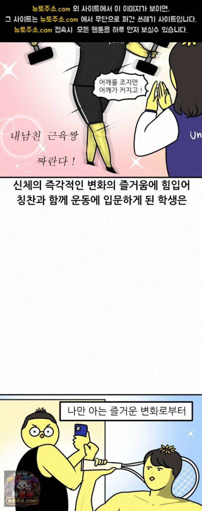 K학원 생존기 227화 - 바디프로필 (2) 10