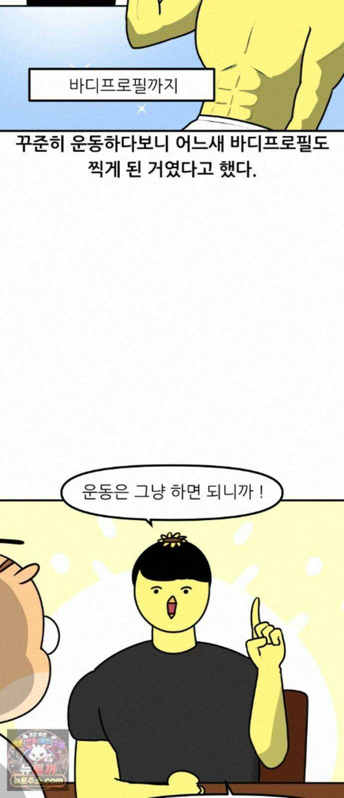 K학원 생존기 227화 - 바디프로필 (2) 11
