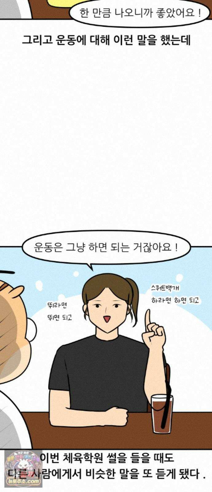 K학원 생존기 227화 - 바디프로필 (2) 12