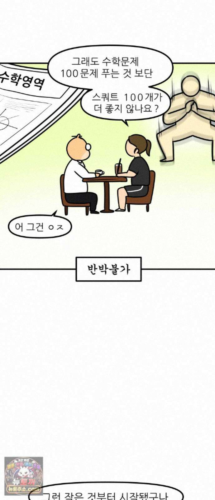 K학원 생존기 227화 - 바디프로필 (2) 15