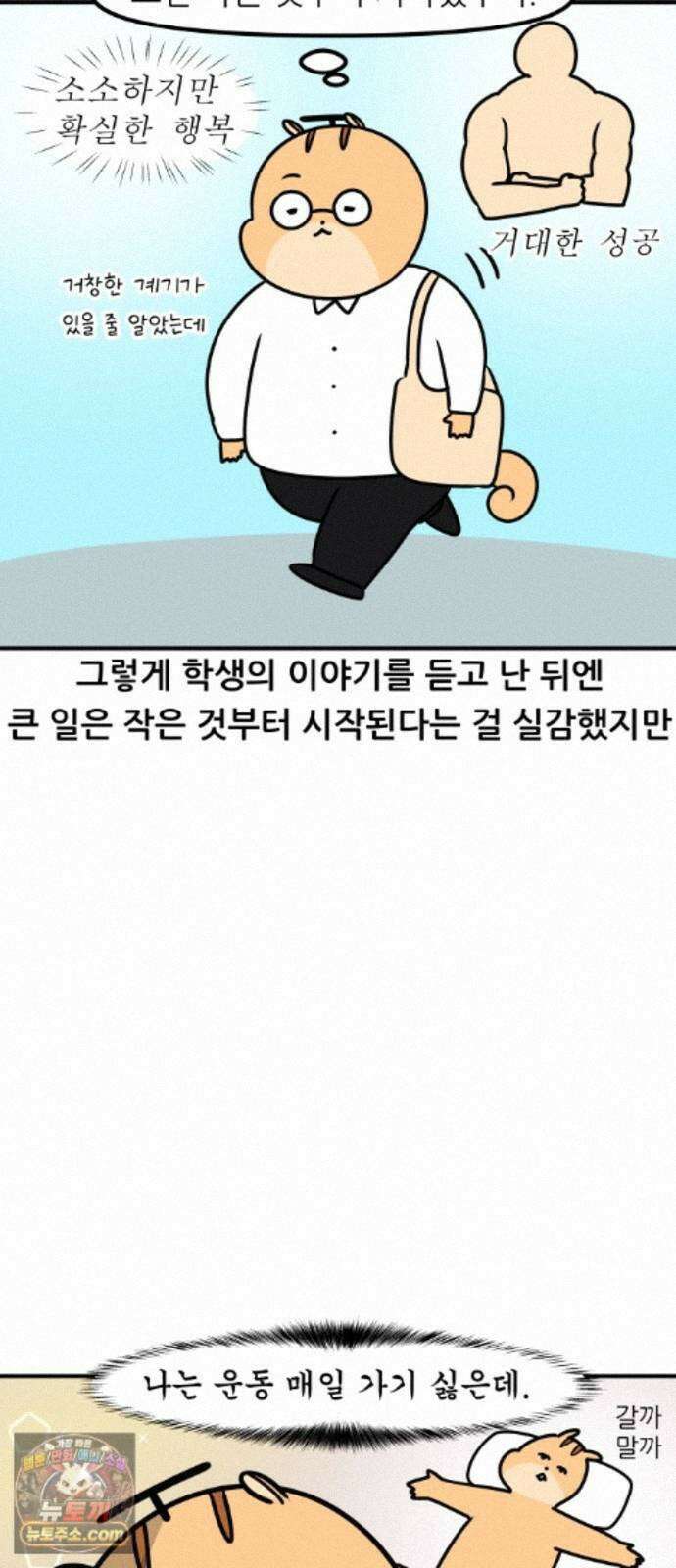K학원 생존기 227화 - 바디프로필 (2) 16