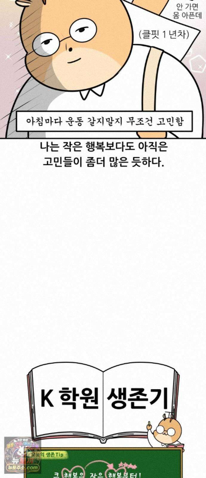 K학원 생존기 227화 - 바디프로필 (2) 17