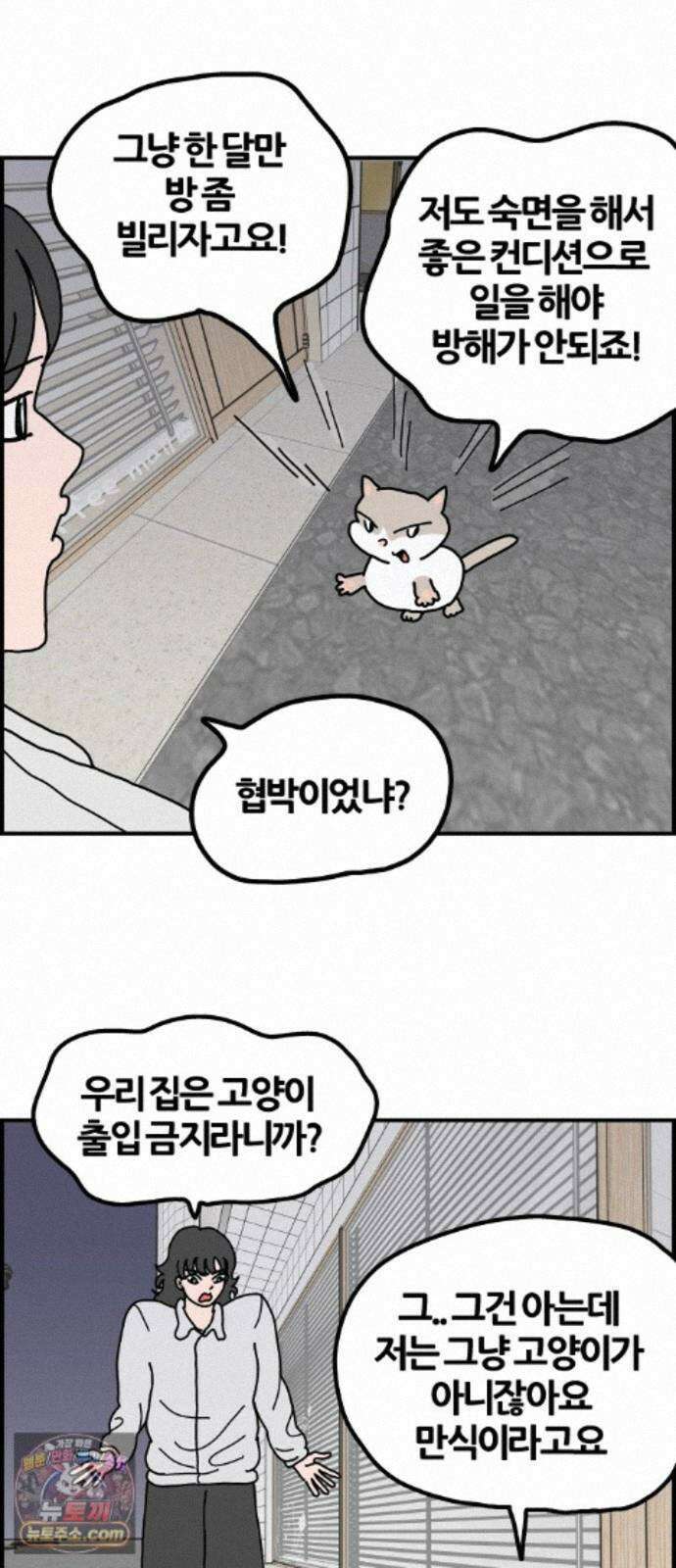 사회초년캣 16화 5만원 2