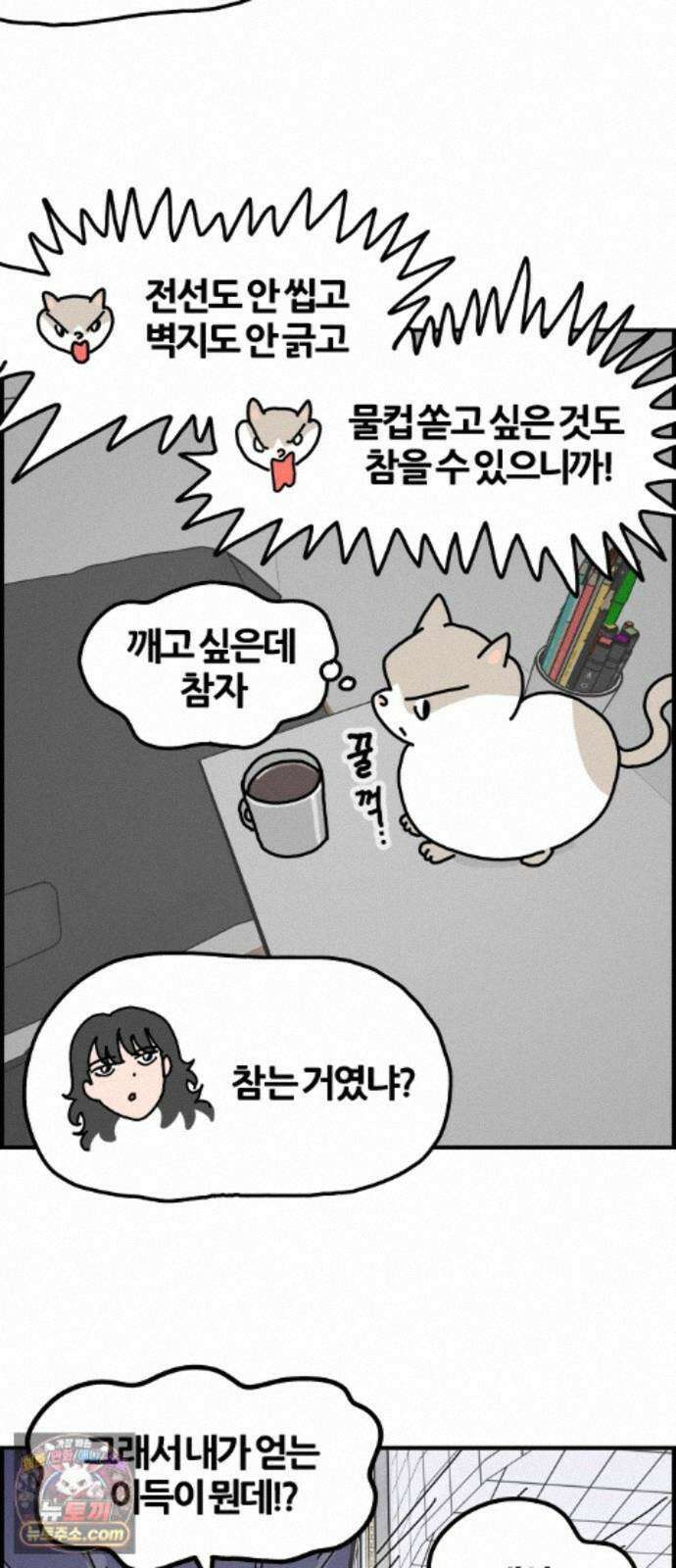 사회초년캣 16화 5만원 4