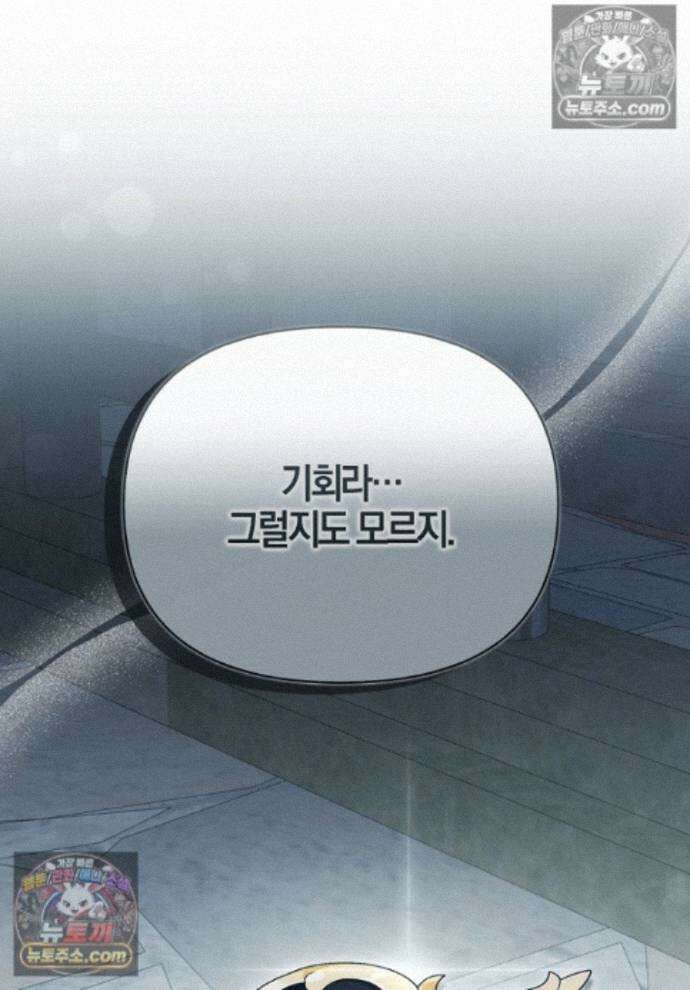 결혼하지 않으면 죽습니다 37화 1