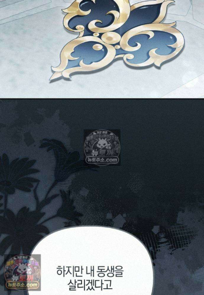결혼하지 않으면 죽습니다 37화 2