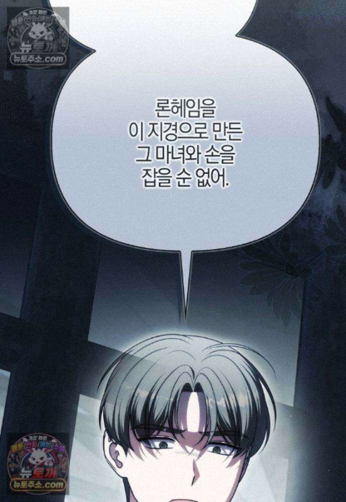 결혼하지 않으면 죽습니다 37화 3