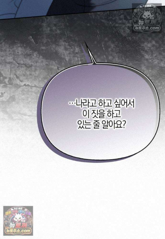 결혼하지 않으면 죽습니다 37화 7