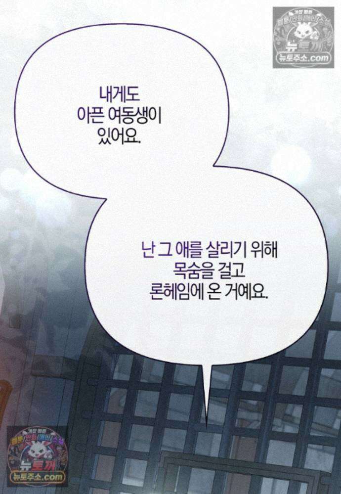 결혼하지 않으면 죽습니다 37화 8