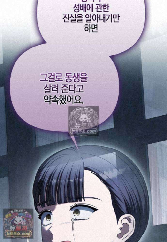 결혼하지 않으면 죽습니다 37화 10