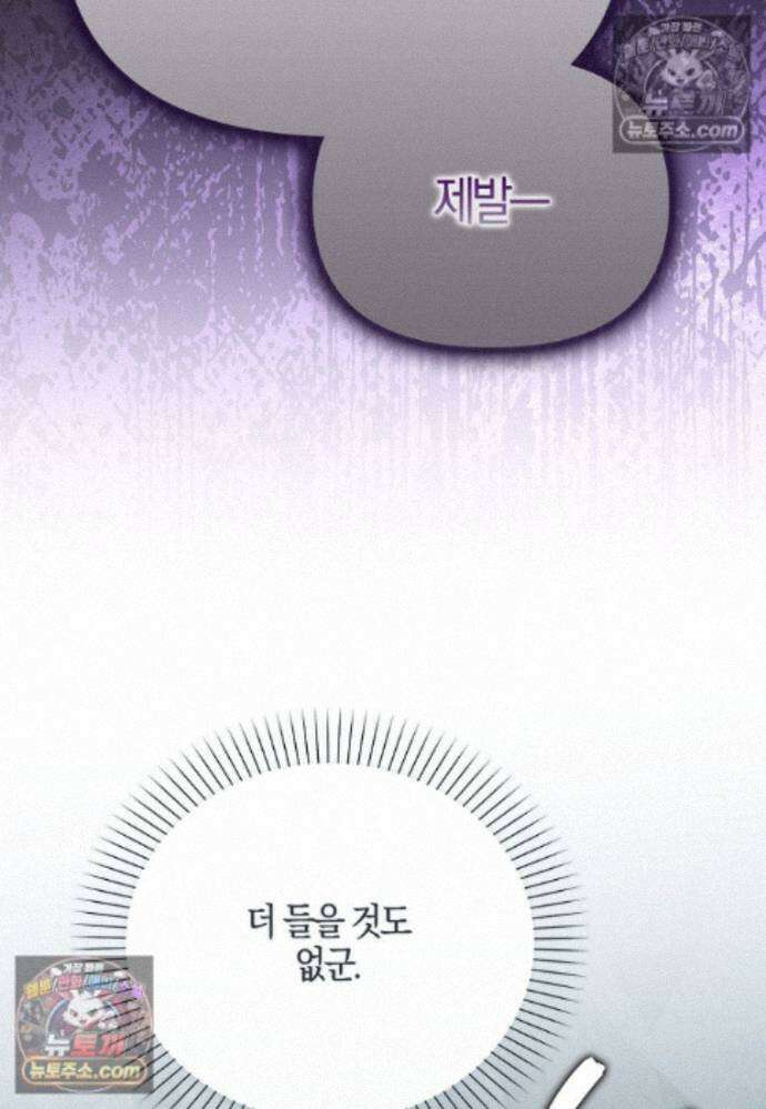 결혼하지 않으면 죽습니다 37화 12