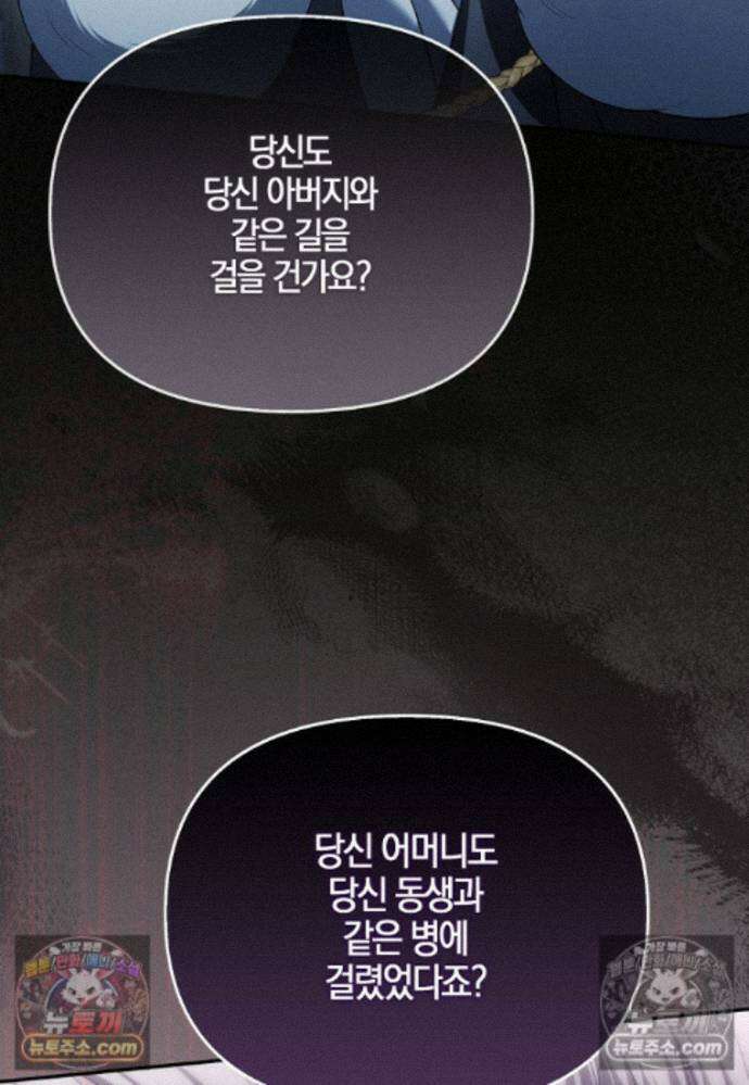결혼하지 않으면 죽습니다 37화 14