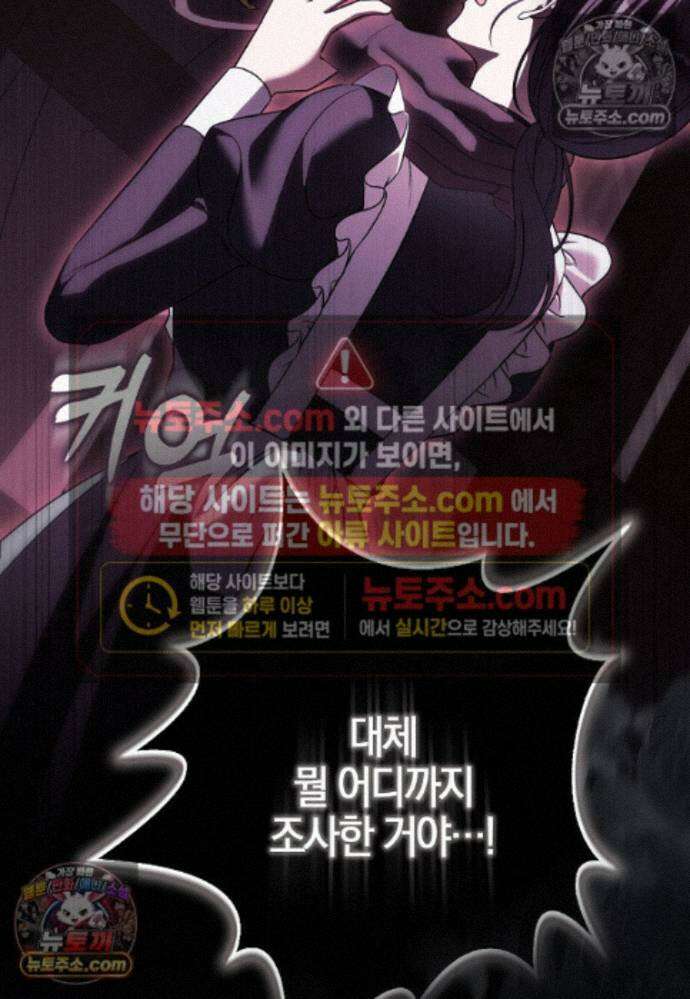 결혼하지 않으면 죽습니다 37화 19